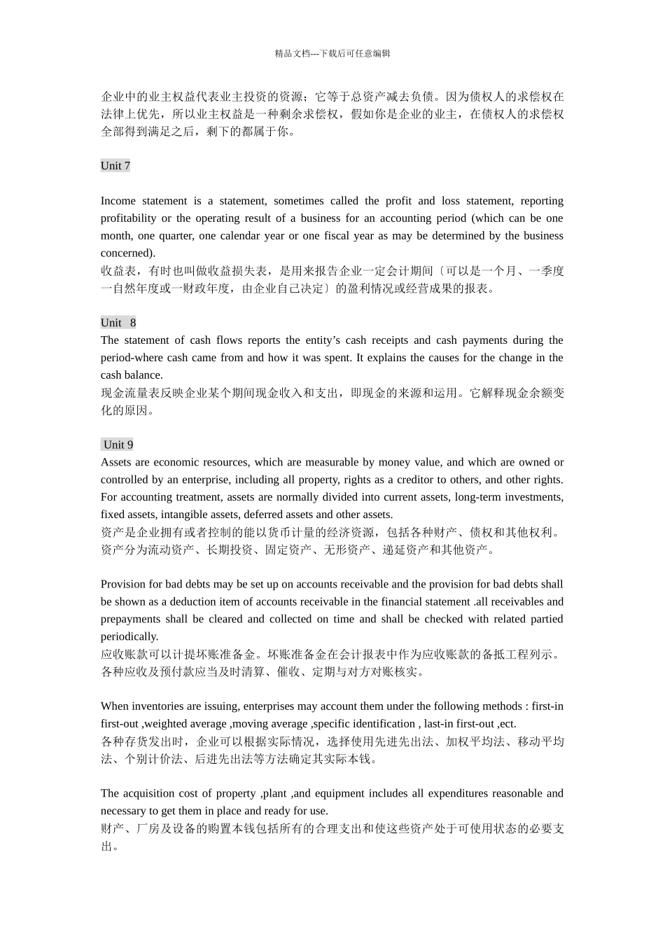 会计专业英语重点1_第3页