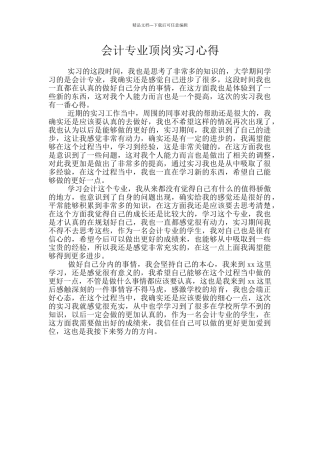 会计专业顶岗实习心得