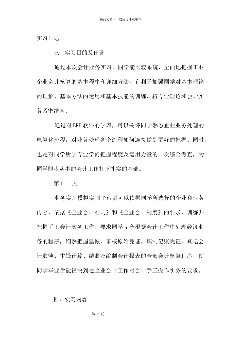 会计业务实习报告_第2页