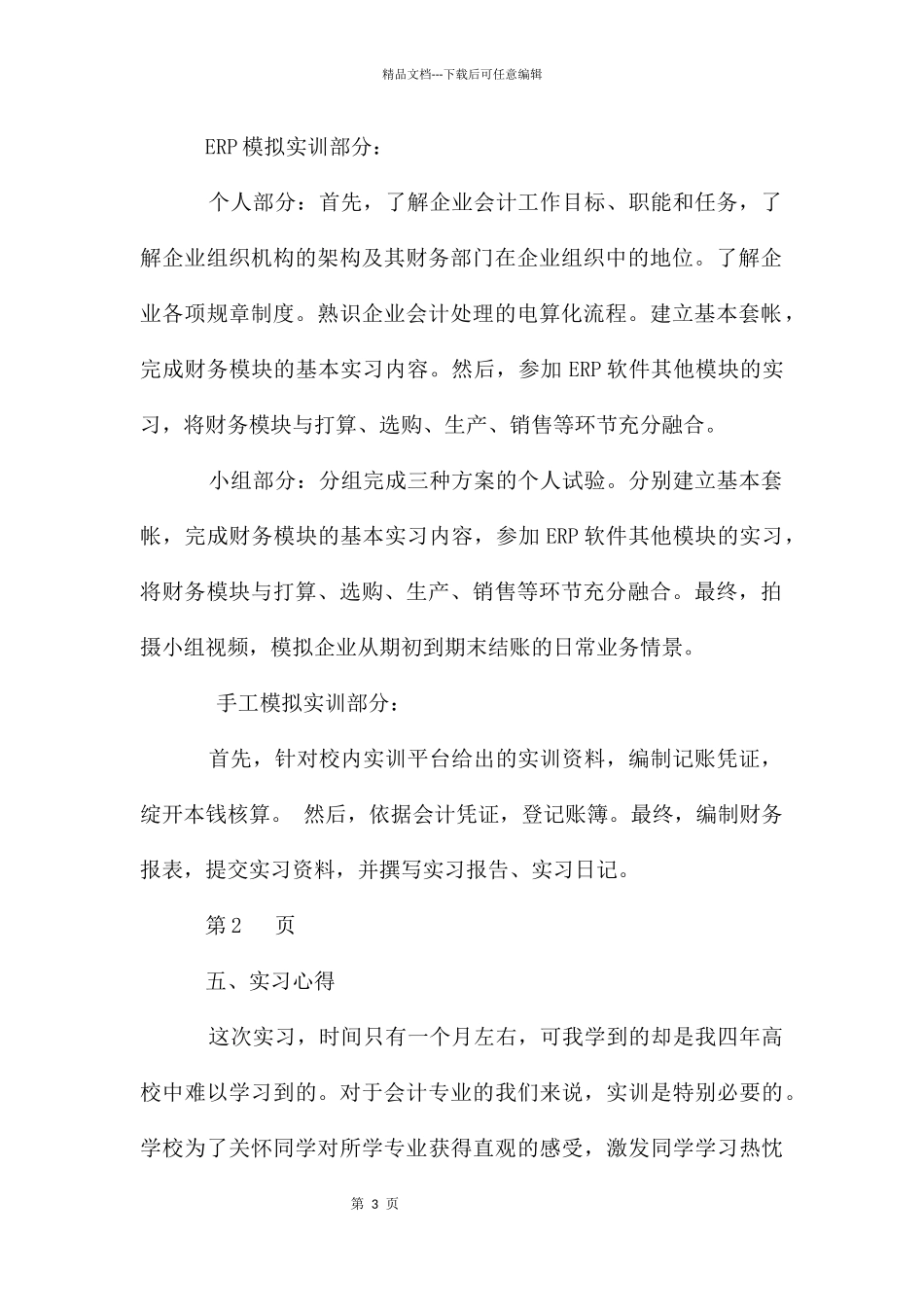 会计业务实习报告_第3页