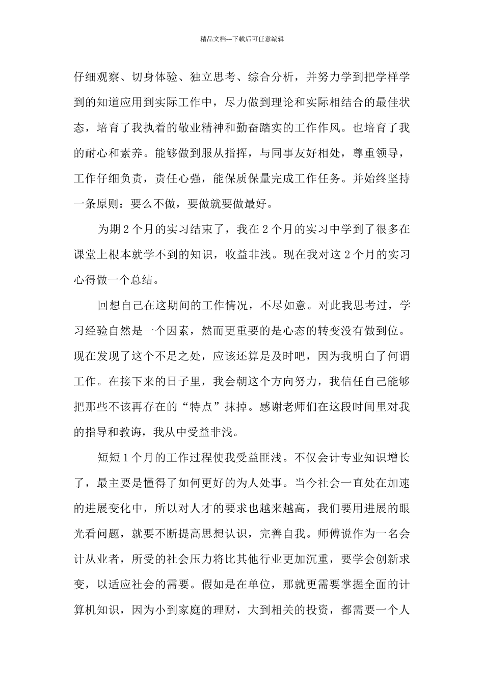 会计专业顶岗实习总结五篇_第2页