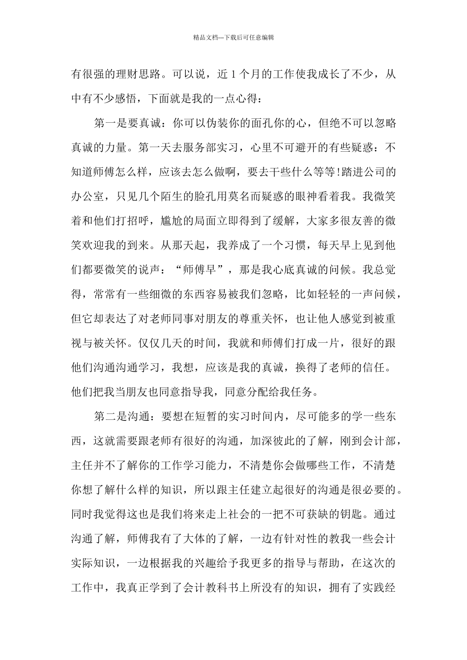 会计专业顶岗实习总结五篇_第3页