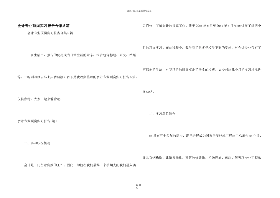 会计专业顶岗实习报告合集5篇_第1页