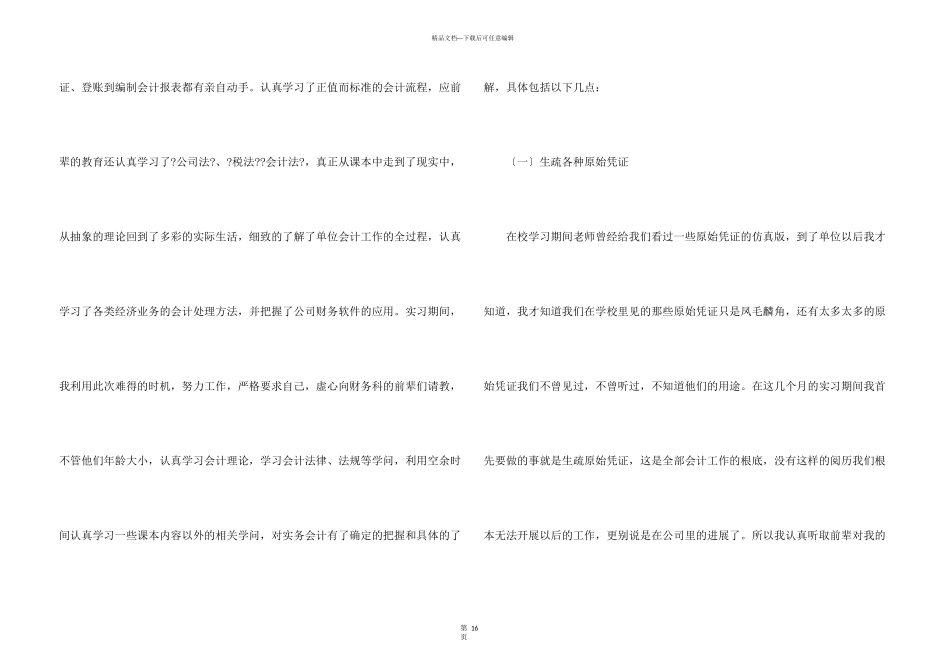 会计专业顶岗实习报告合集5篇_第3页