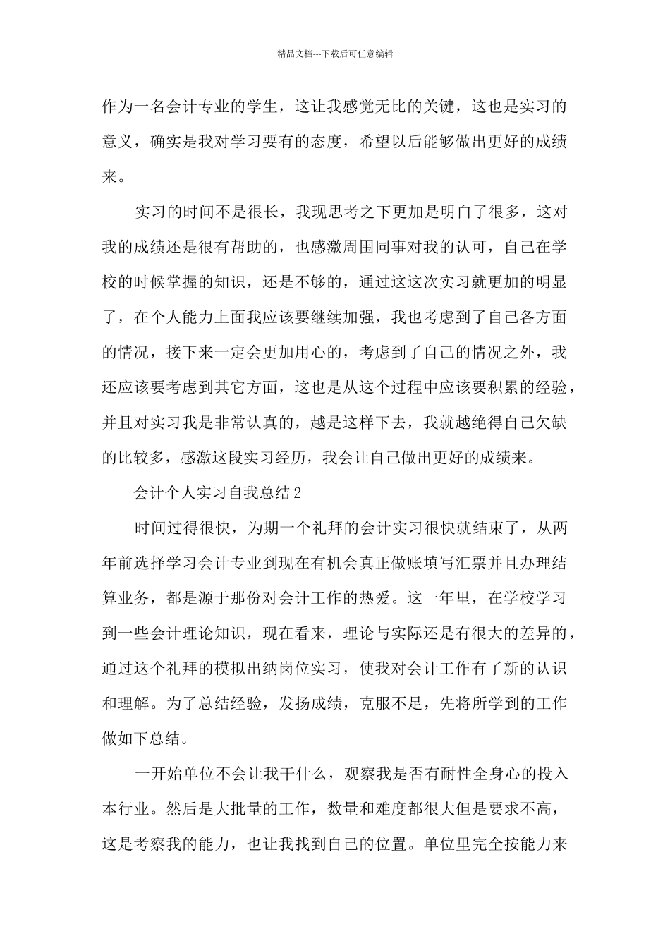 会计个人实习自我总结5篇_第2页