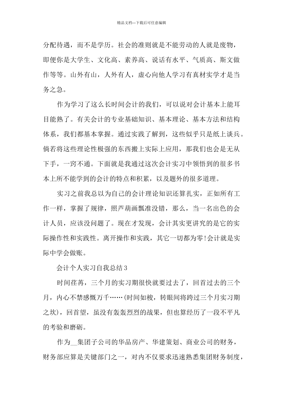 会计个人实习自我总结5篇_第3页