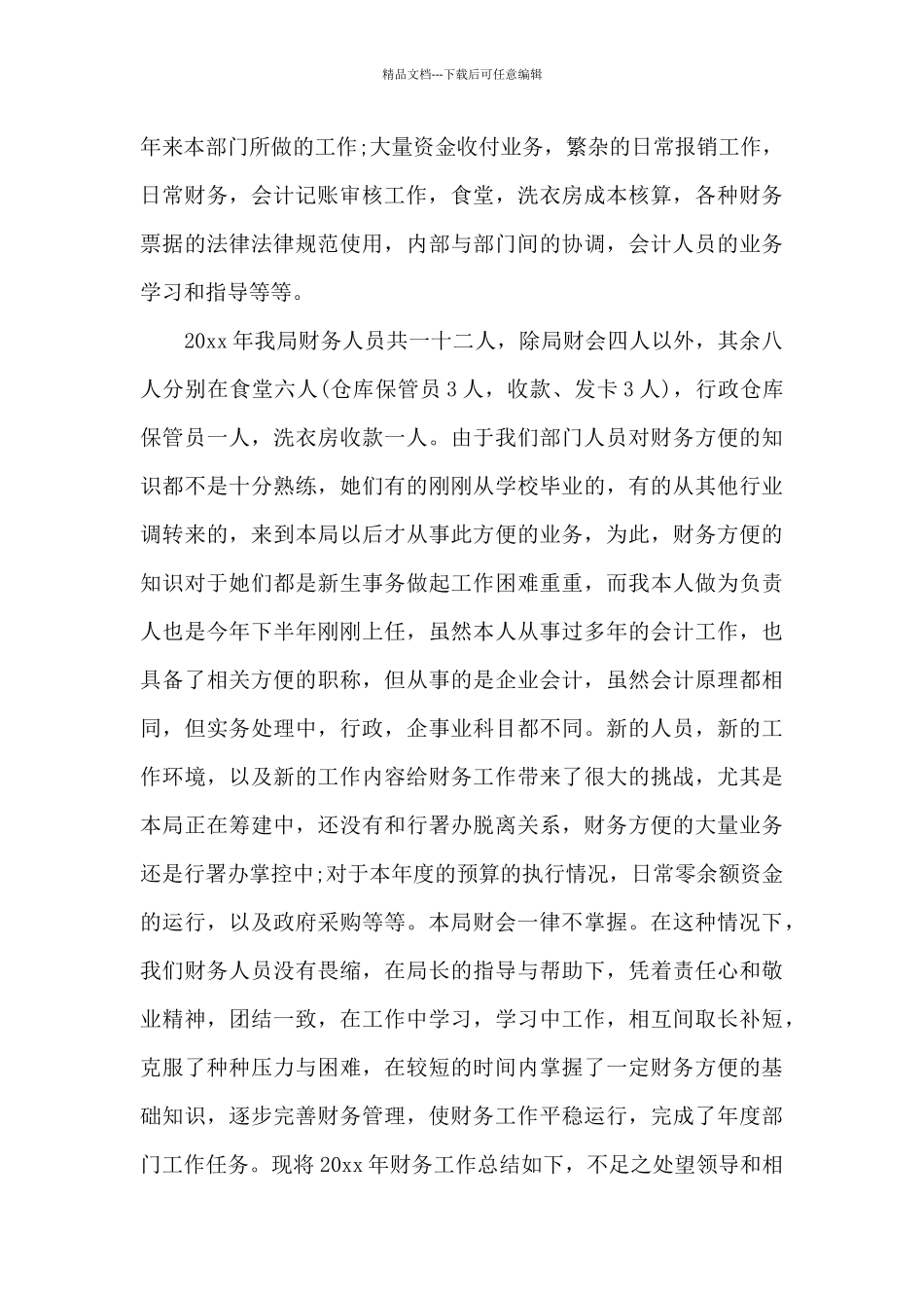 会计个人工作总结范文八篇_第3页