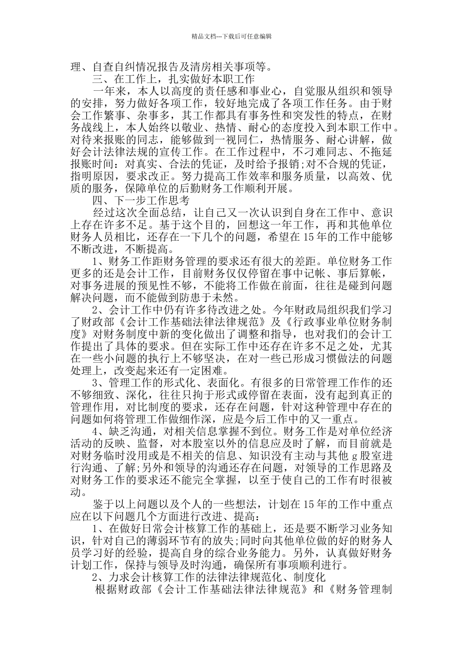 会计个人工作总结精品合集_第2页
