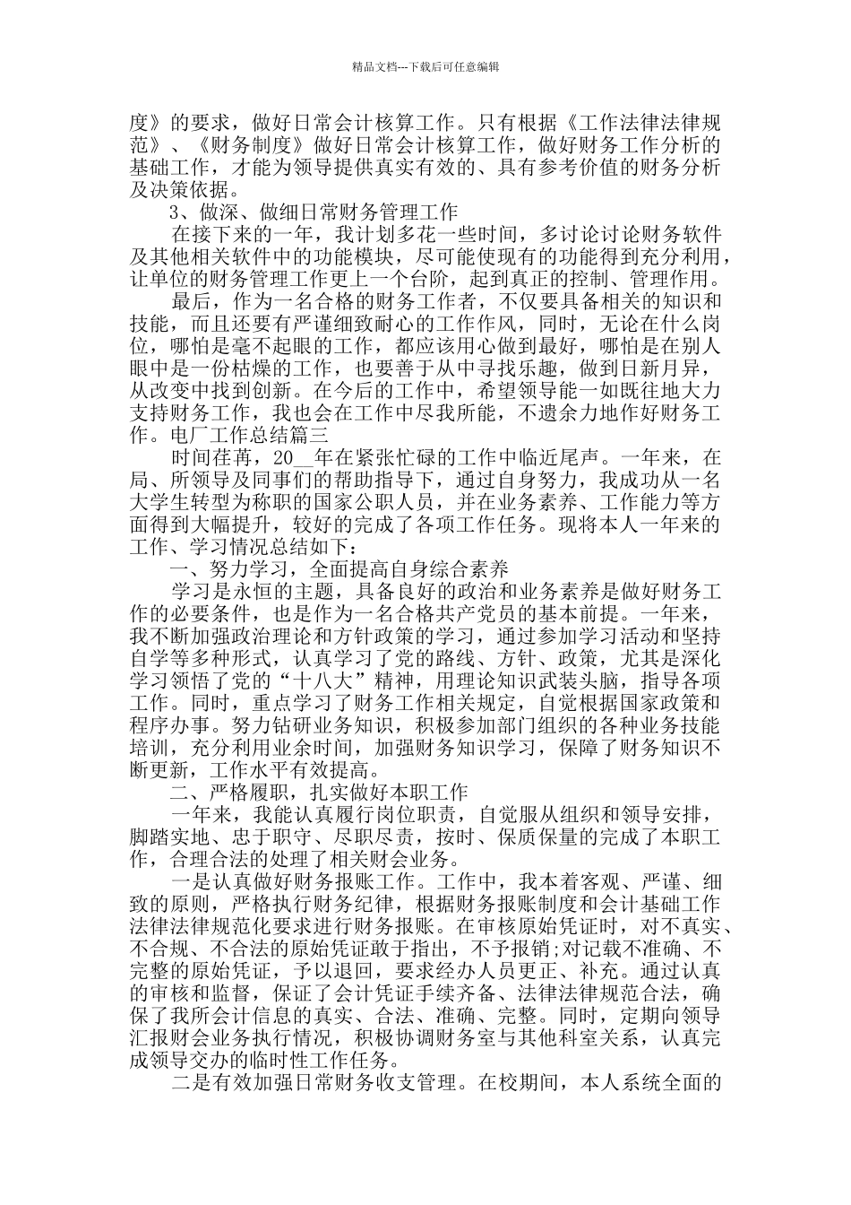 会计个人工作总结精品合集_第3页