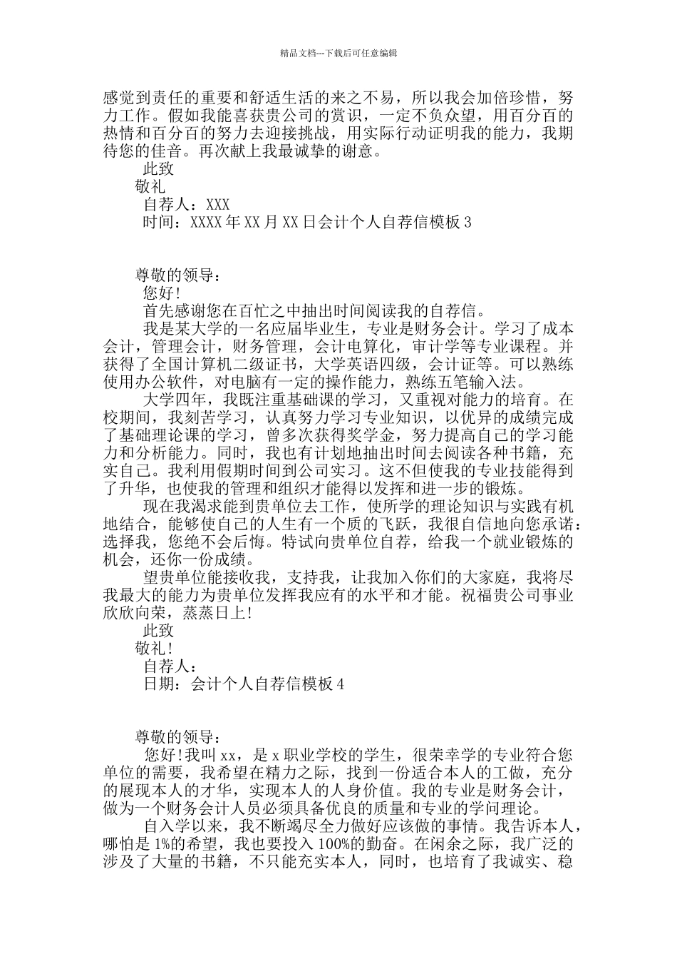 会计个人自荐信模板_第2页
