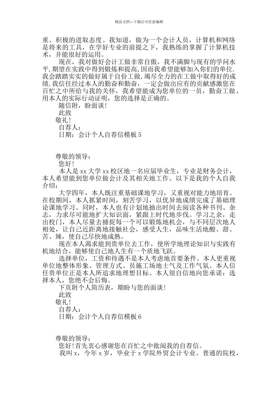 会计个人自荐信模板_第3页