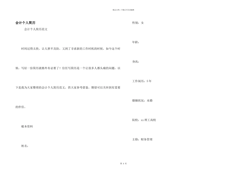 会计个人简历_第1页