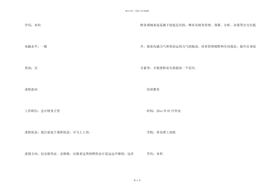 会计个人简历_第2页