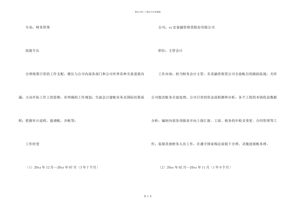 会计个人简历_第3页