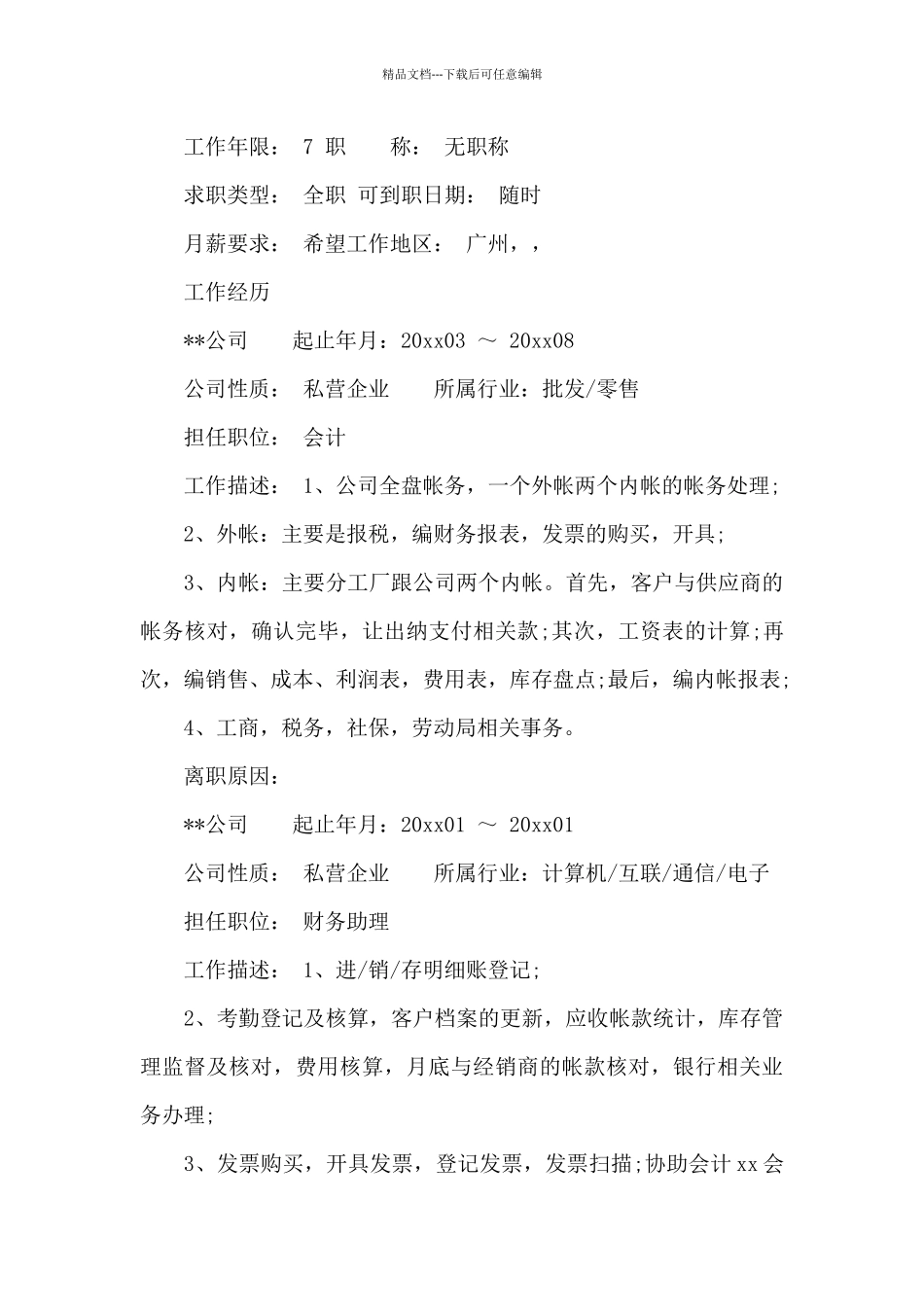 会计个人简历范文模板_第3页