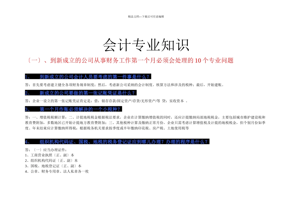 会计专业知识_第1页