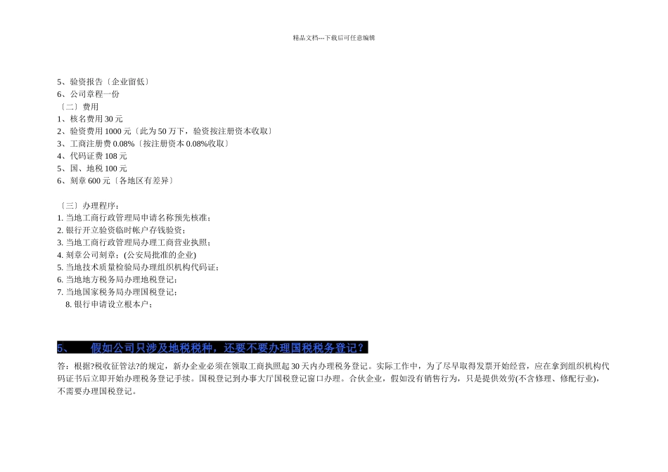 会计专业知识_第2页