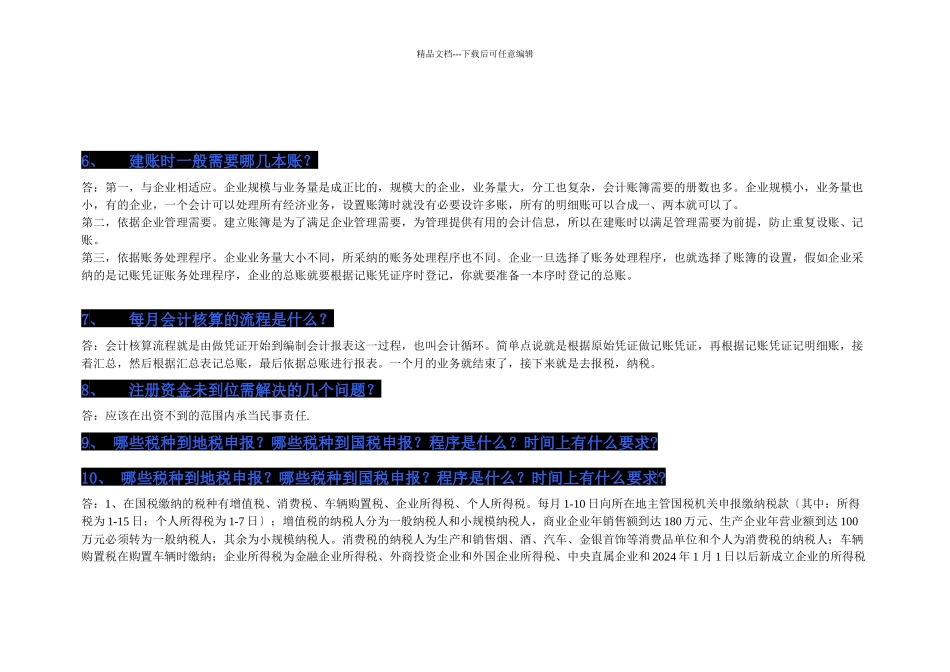 会计专业知识_第3页