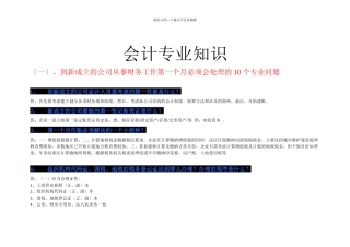会计专业知识
