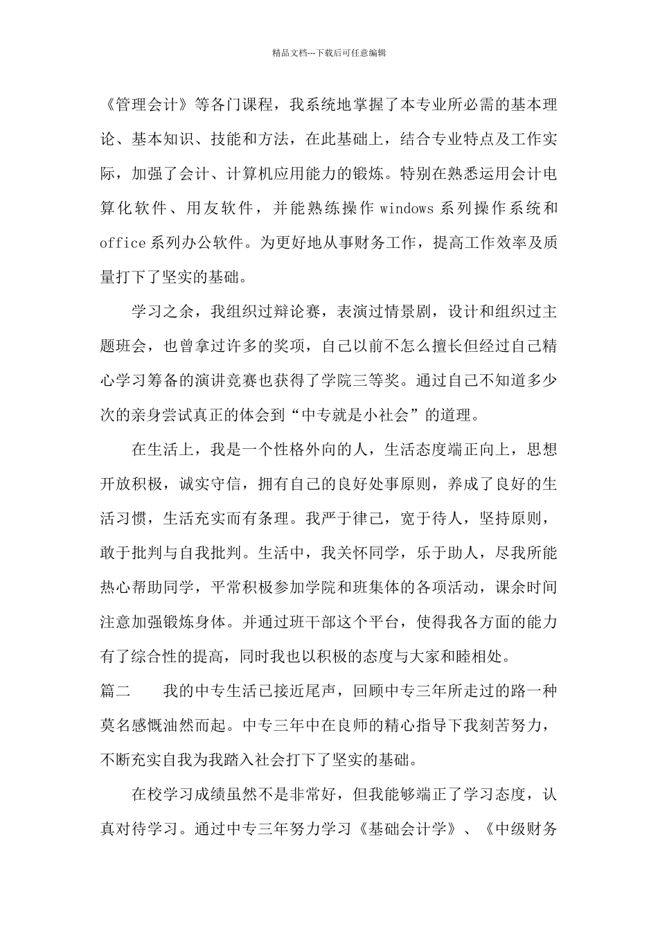 会计中专毕业生自我鉴定_第2页