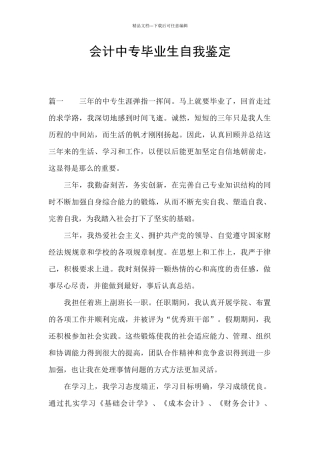会计中专毕业生自我鉴定