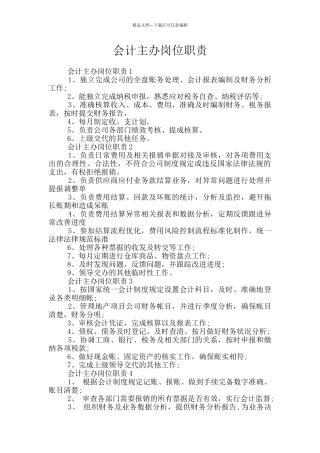 会计主办岗位职责