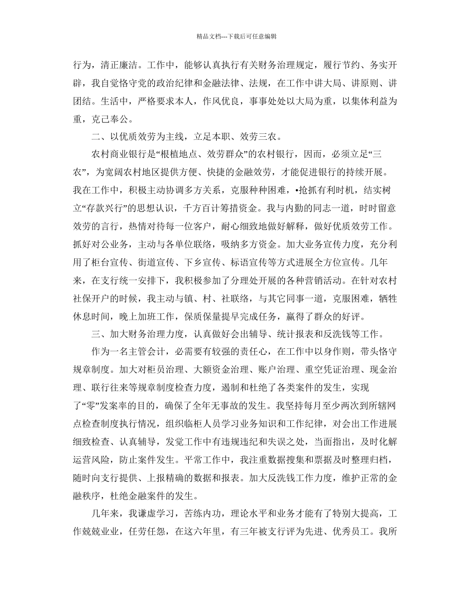 会计主管个人年度工作参考总结范文五篇分享_第3页