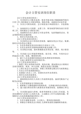 会计主管实训岗位职责