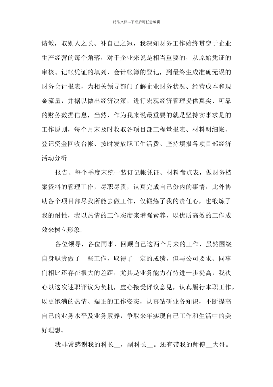 会计个人述职报告800字_第2页