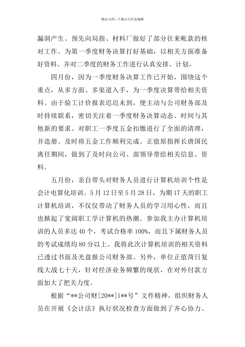 会计主管述职报告热门模板2篇合集_第2页