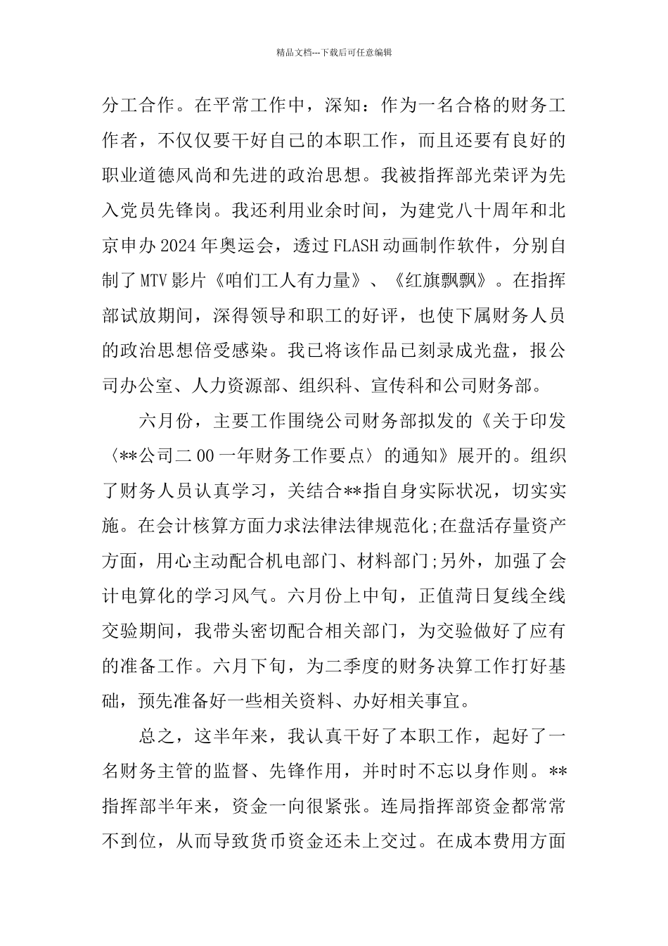会计主管述职报告热门模板2篇合集_第3页