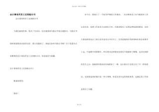 会计事务所员工迟到检讨书