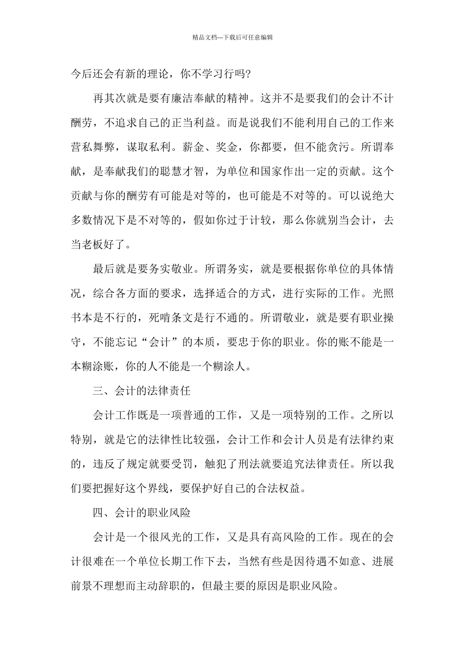 会计人员在职工作心得感悟范文_第3页