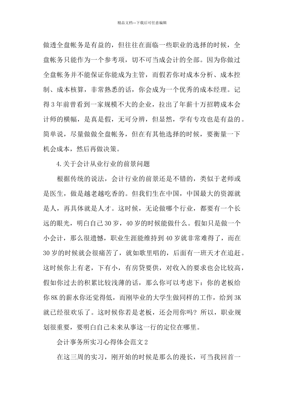 会计事务所实习最新心得体会范文_第2页