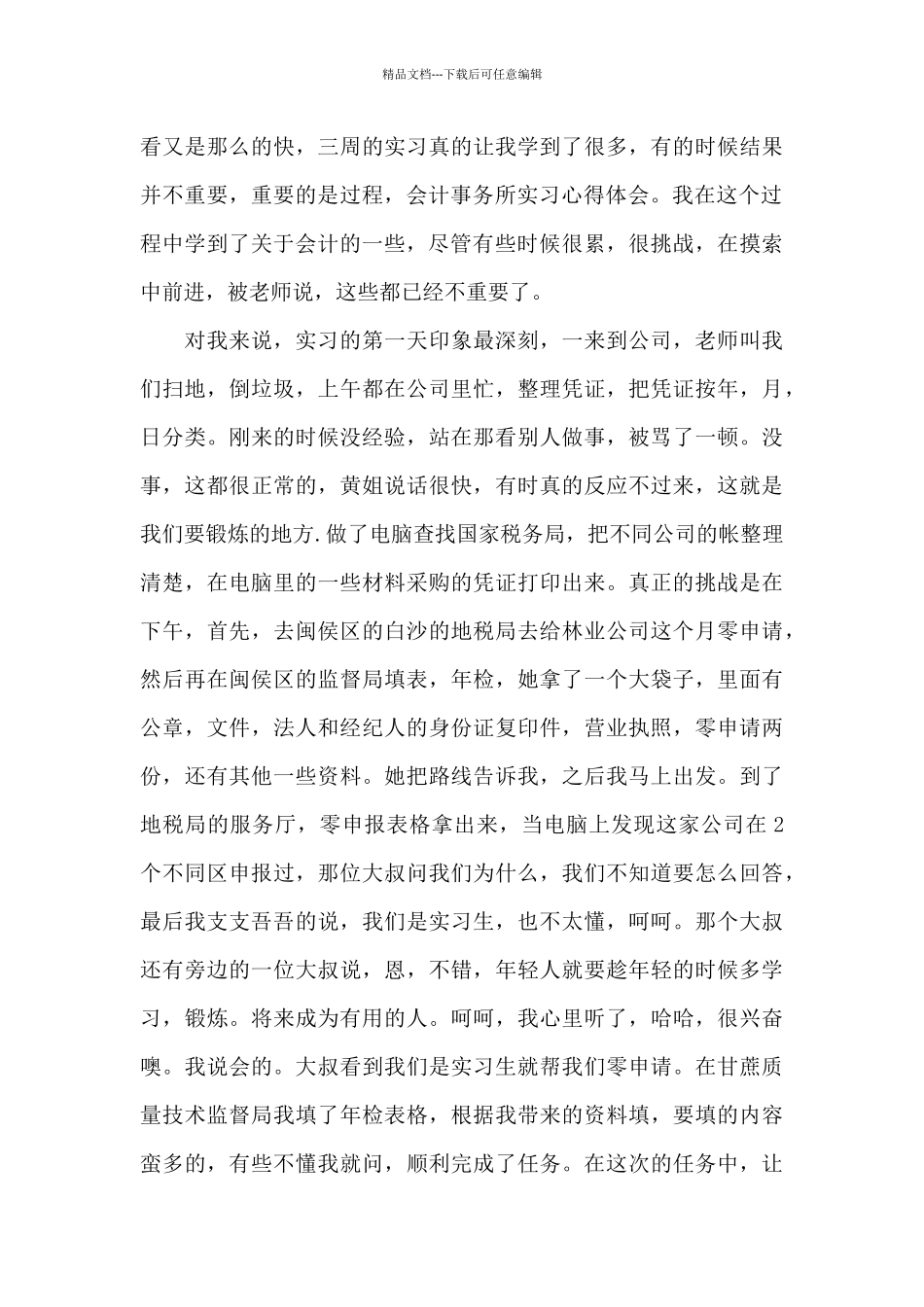 会计事务所实习最新心得体会范文_第3页