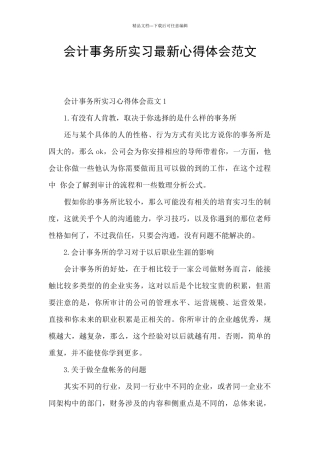会计事务所实习最新心得体会范文