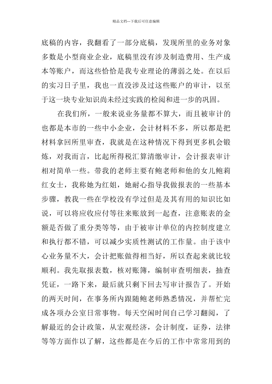 会计事务所寒假个人实习报告_第2页