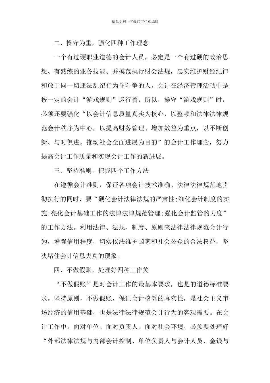 会计人员个人轮岗心得范文大全_第2页