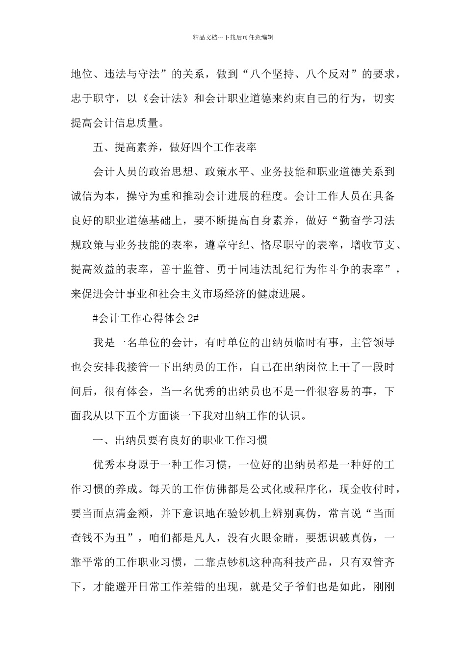 会计人员个人轮岗心得范文大全_第3页