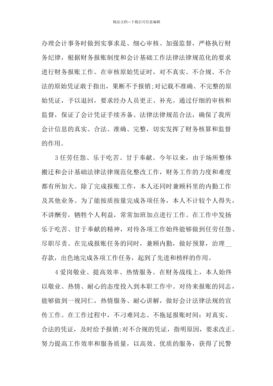 会计人员工作内容的个人心得范文5篇_第2页