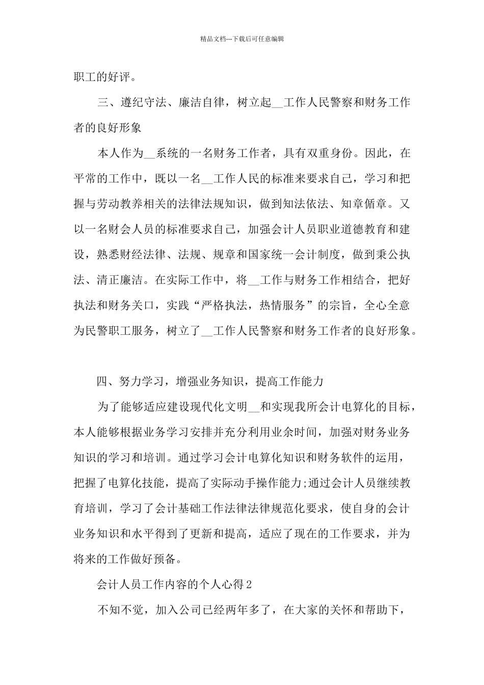 会计人员工作内容的个人心得范文5篇_第3页