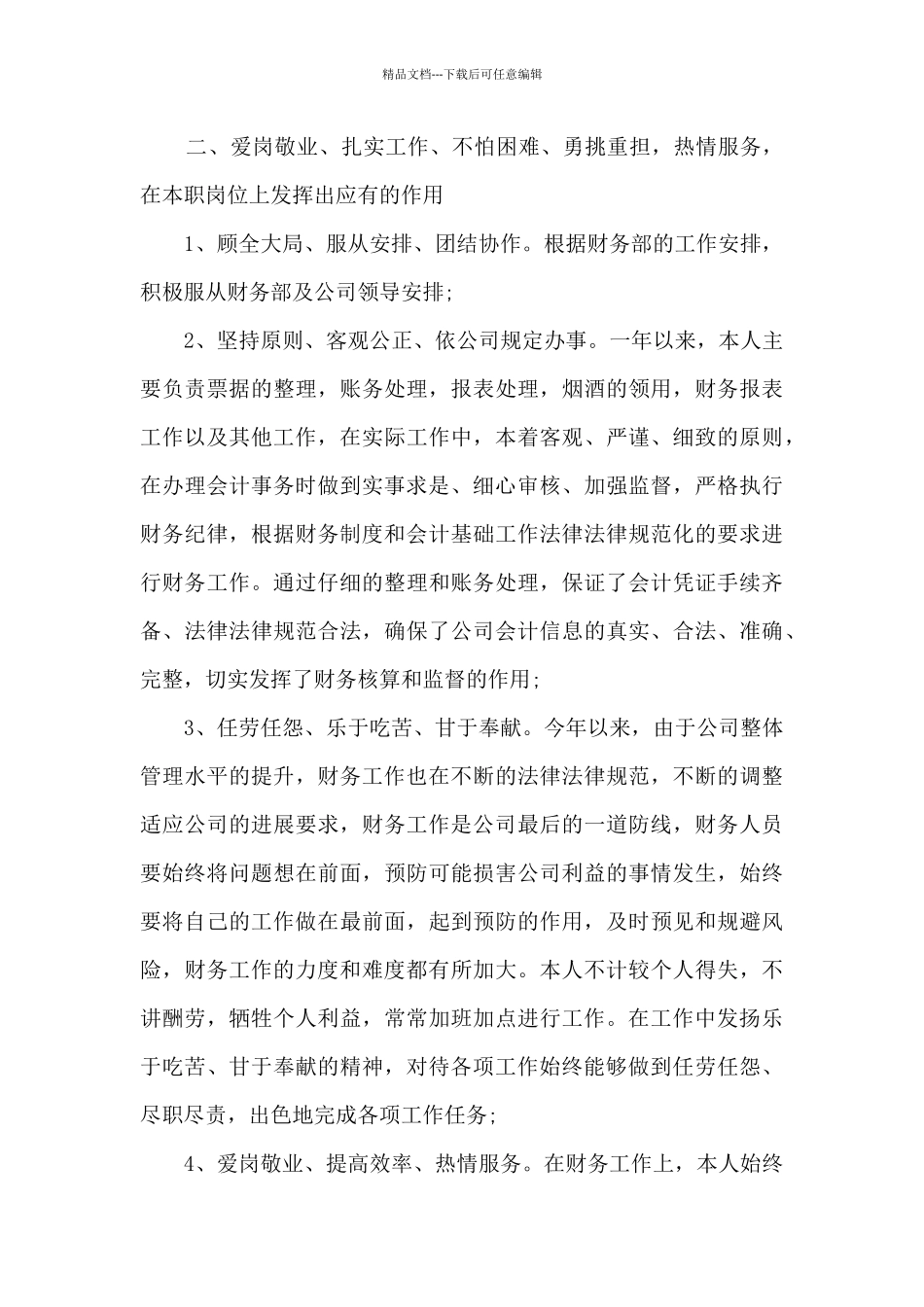 会计人员工作总结范文5篇_第2页