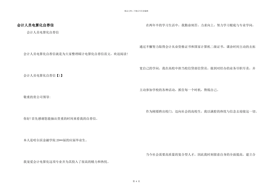 会计人员电算化自荐信_第1页