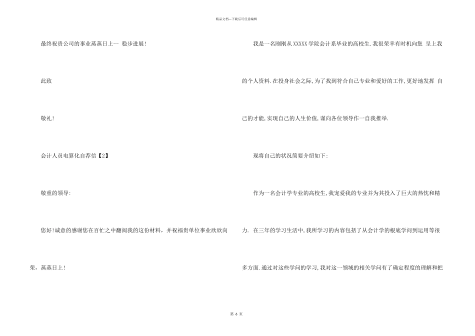 会计人员电算化自荐信_第3页