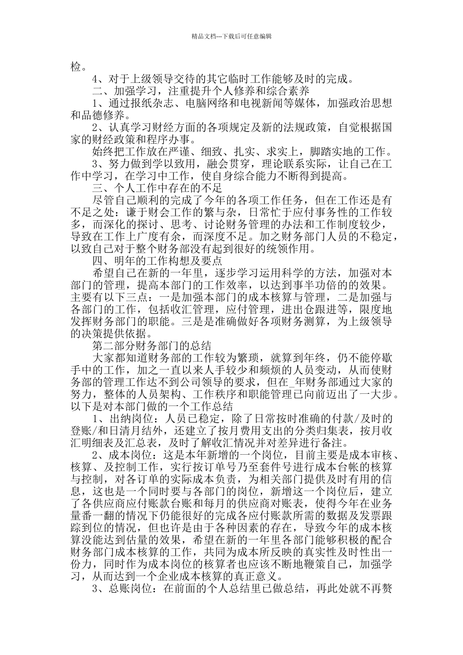 会计人员的个人工作心得范文五篇_第3页