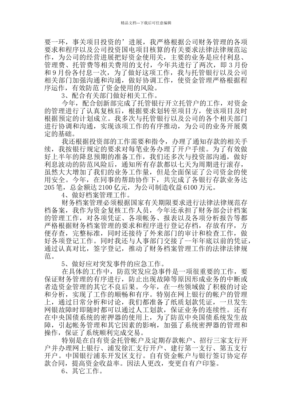 会计人员月度工作计划_第2页