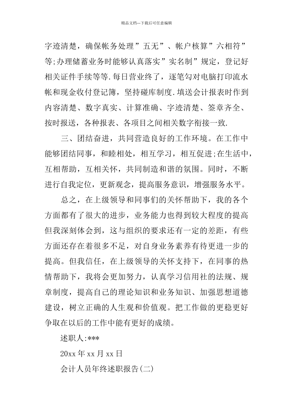 会计人员年终述职报告五篇_第2页
