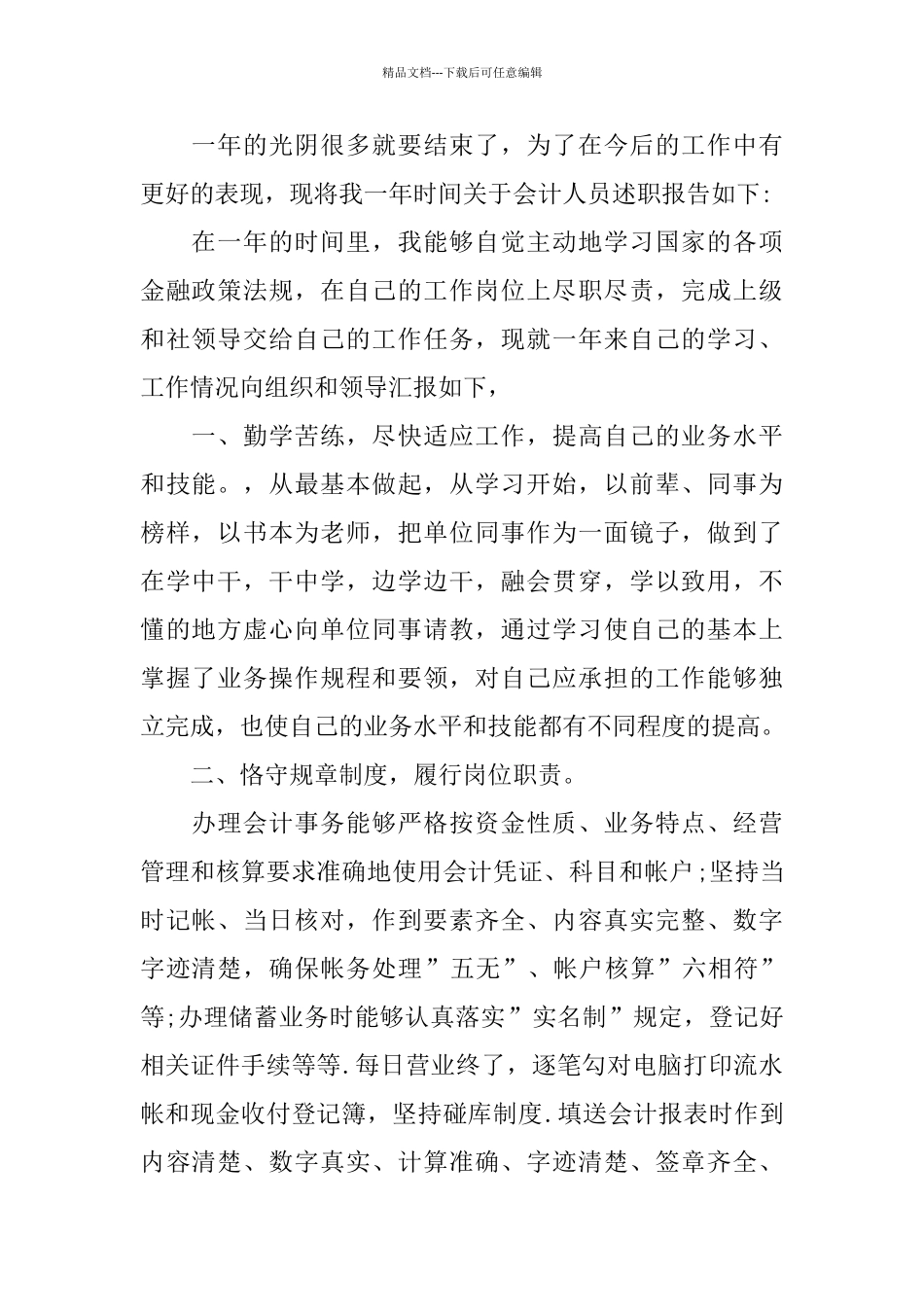 会计人员年终述职报告五篇_第3页