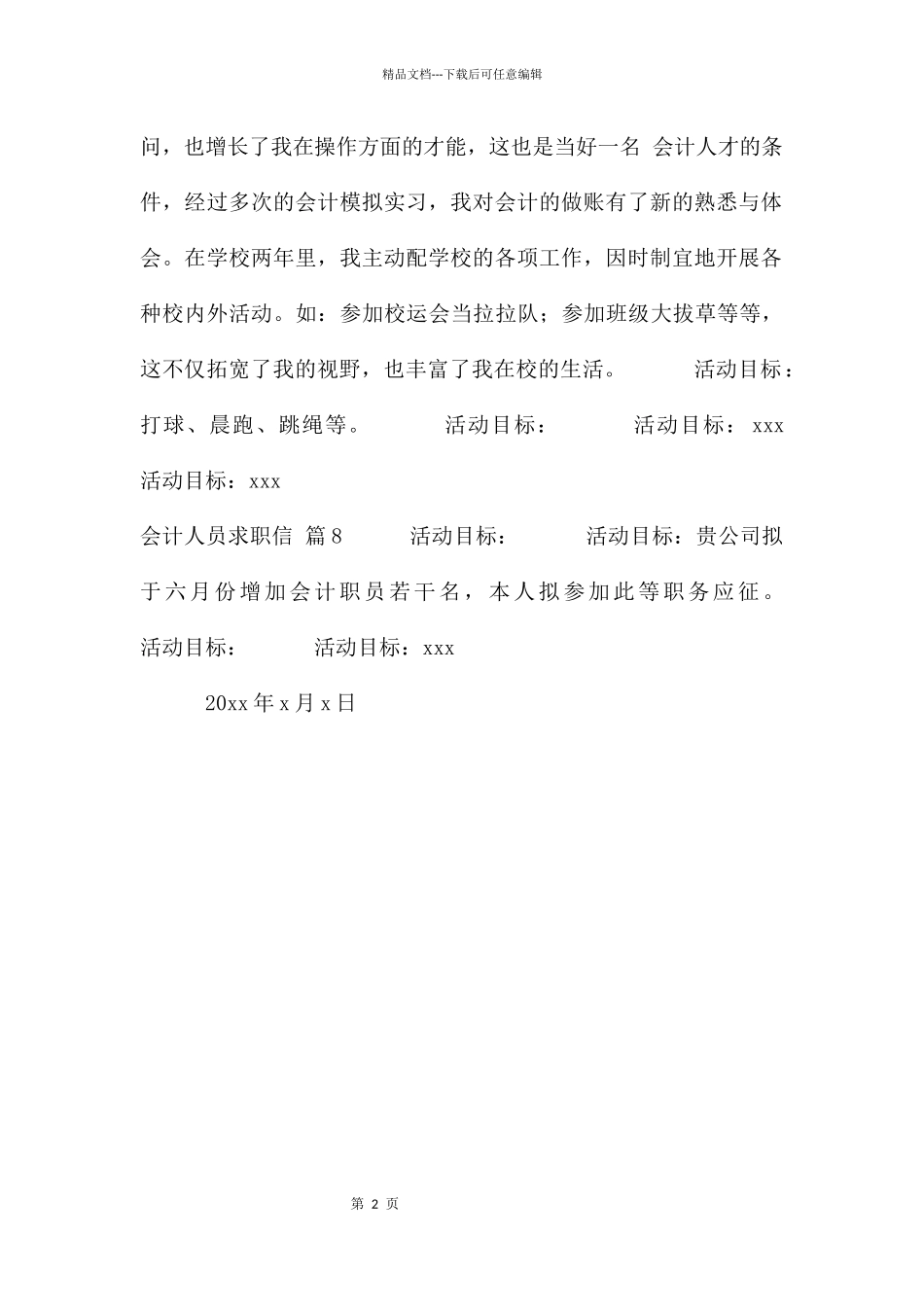 会计人员求职信汇编9篇_第2页