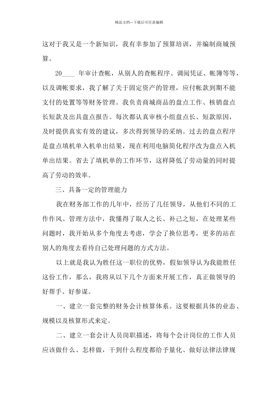 会计人员的年终工作述职报告_第3页